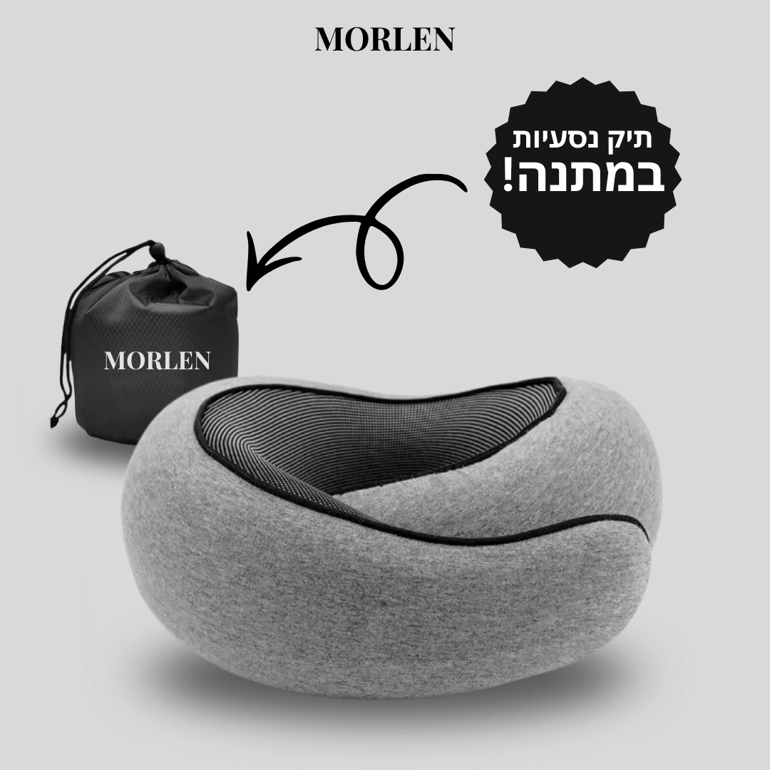 MORLEN כרית הנסיעות האורגונומית