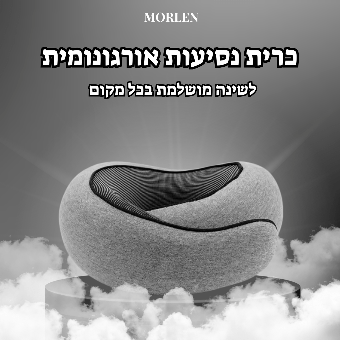 ™TravelHug - כרית הנסיעות האורגונומית