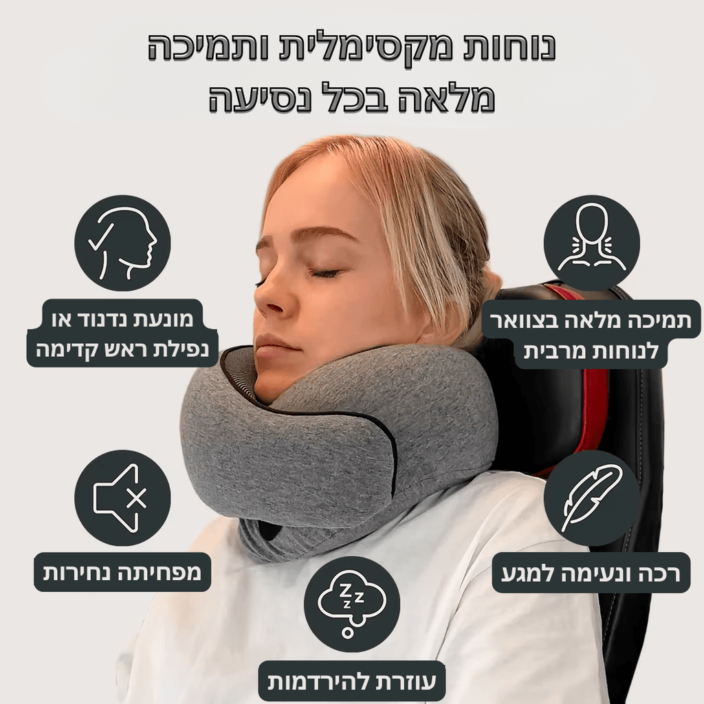 MORLEN כרית הנסיעות האורגונומית